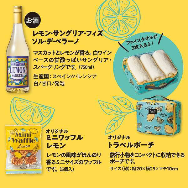 カルディ、レモン柄のトートやポーチがセットになった「レモンバッグ