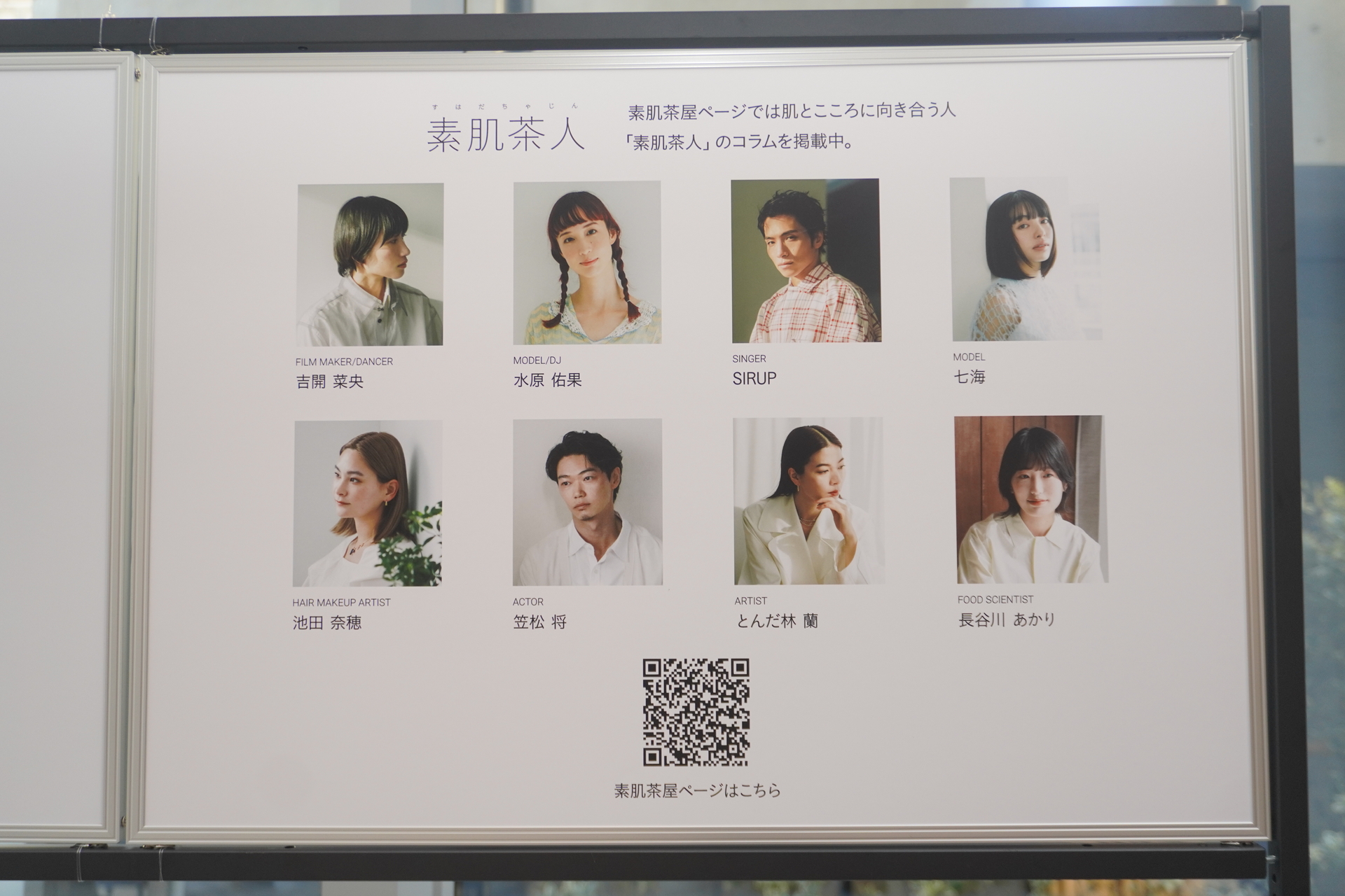 日本茶専門店SABOEが、イプサの16種の化粧液「ＭＥ」に合わせて、日本各地から16種の茶葉をセレクト