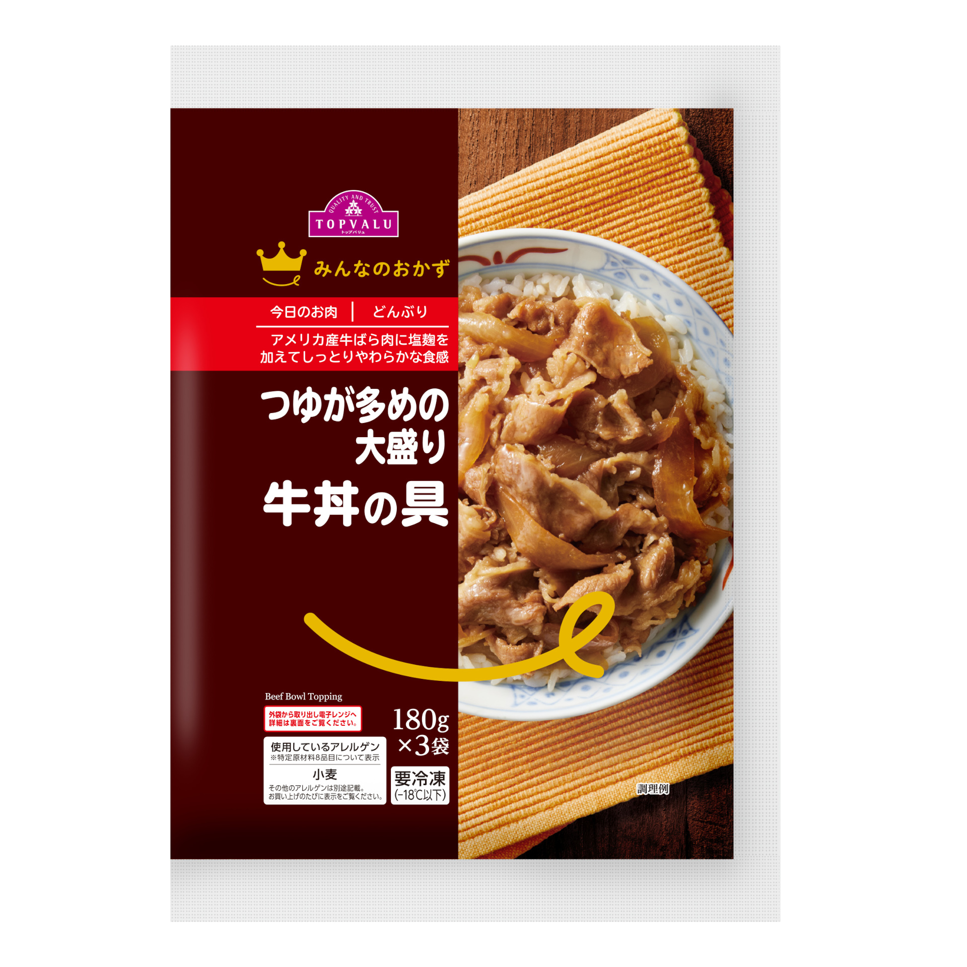 「つゆが多めの大盛り 牛丼の具（180g×3個）」（1058円）