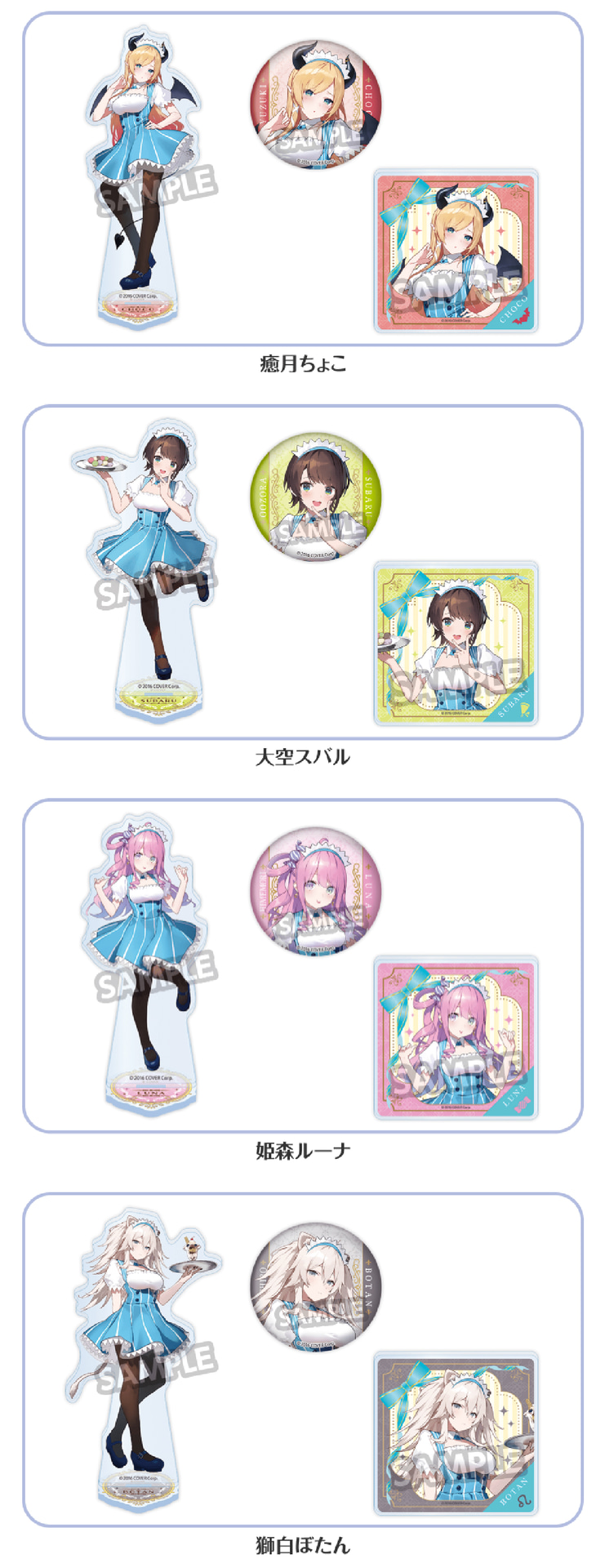 「推し活セット ローソンメイド ver.（全4種）」（各3190円）