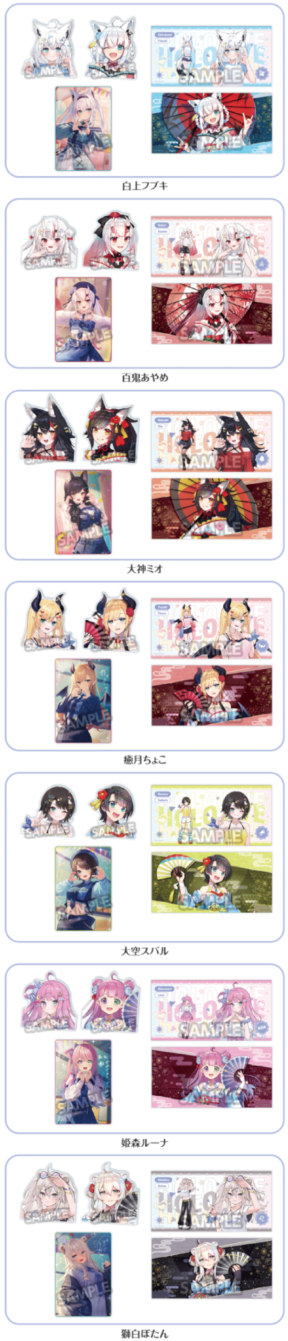 「推し活セットA（全7種）」（各3万800円）