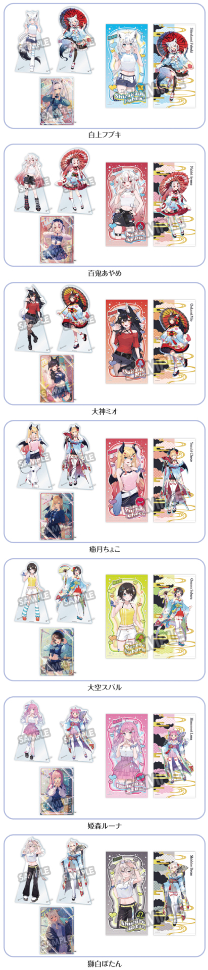 「推し活セットB（全7種）」（各2万3100円）