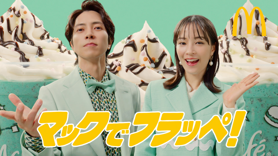 マクドナルド「オレオクッキーチョコミントフラッペ」発売。広瀬すず