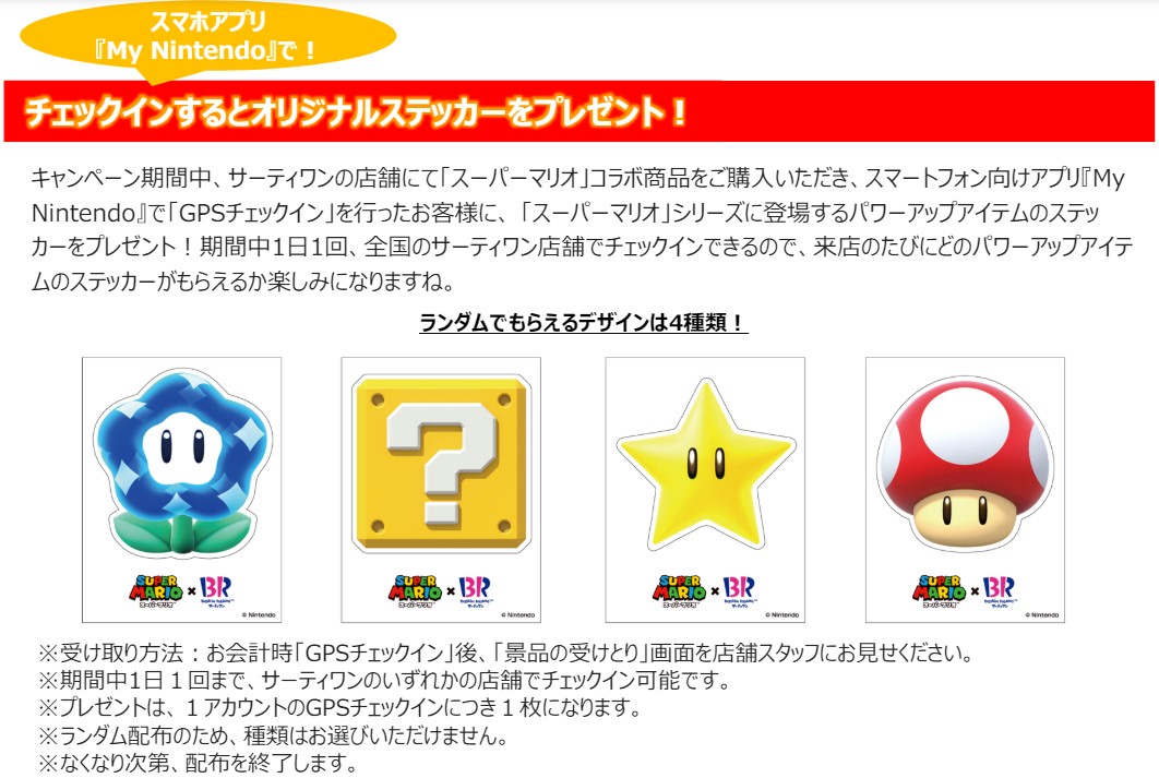 スマホアプリ「My Nintendo」でチェックインするとオリジナルステッカープレゼント