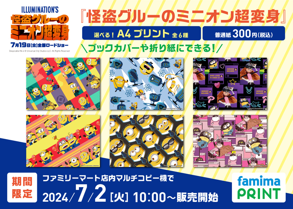 ⭐️新品未使用⭐️ ミニオン クリアファイル ファミリーマート コラボ ファミマ行ったら、ミニオンとコラボしてて🍌 クリアファイル