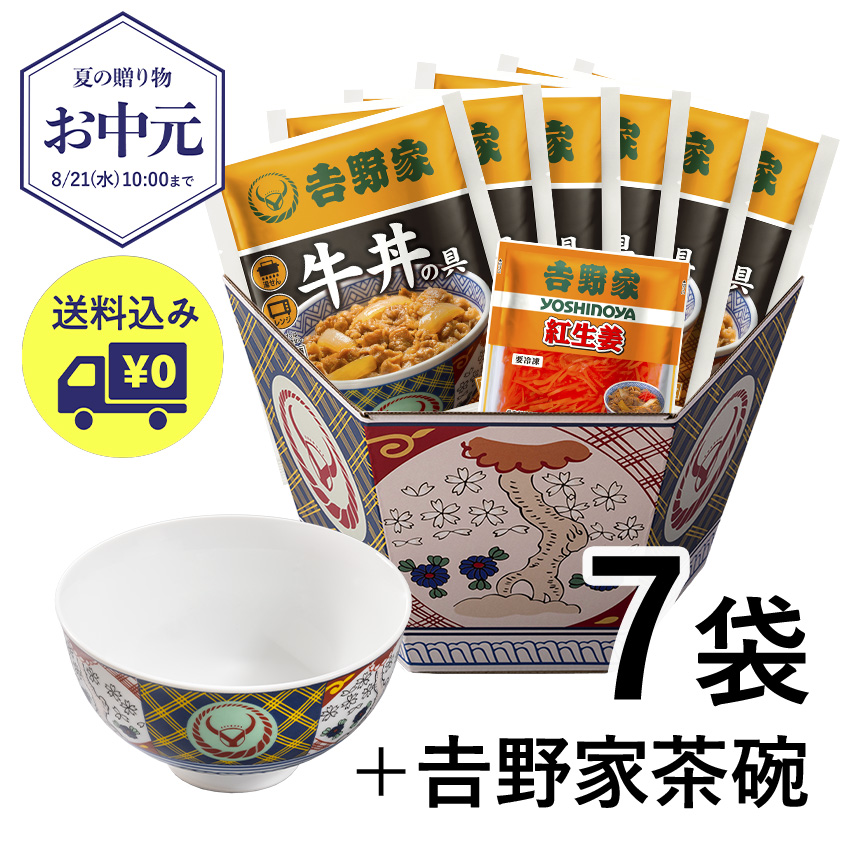 吉野家「お中元セット」発売。丼/茶碗/保冷バッグがセットに - グルメ