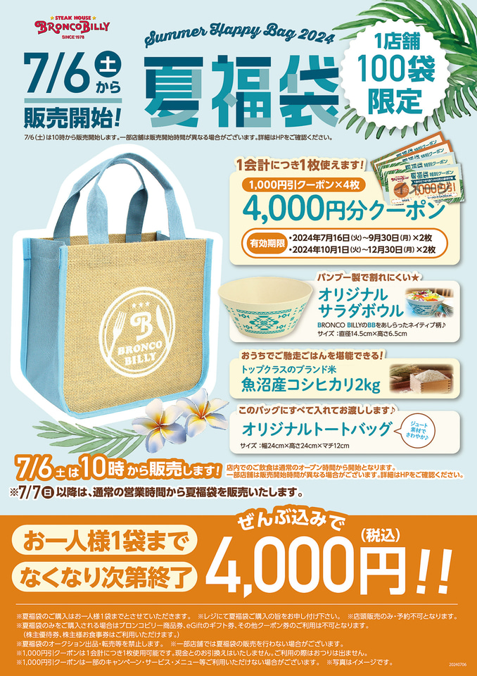 ブロンコビリー株主優待券4000円分 ブロンコビリー 株主優待券4,000円分(1,000円分×4枚) ブロンコビリー