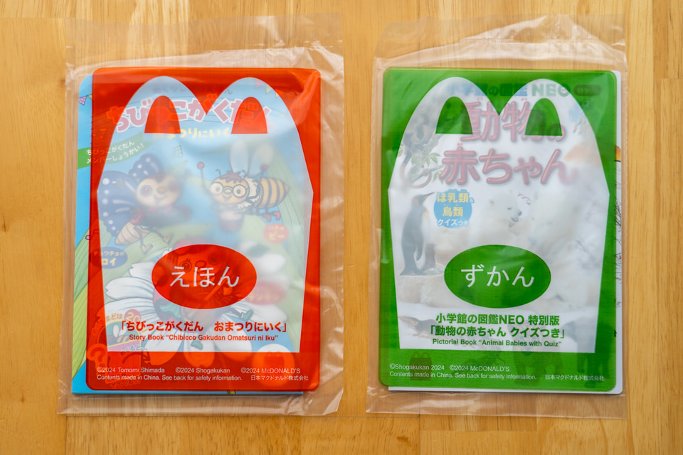 未開封　マクドナルド　ハッピーセット　図鑑　絵本　45冊　重複無し　まとめ売り 未開封 マクドナルド ハッピーセット 図鑑 絵本 45冊 重複無し
