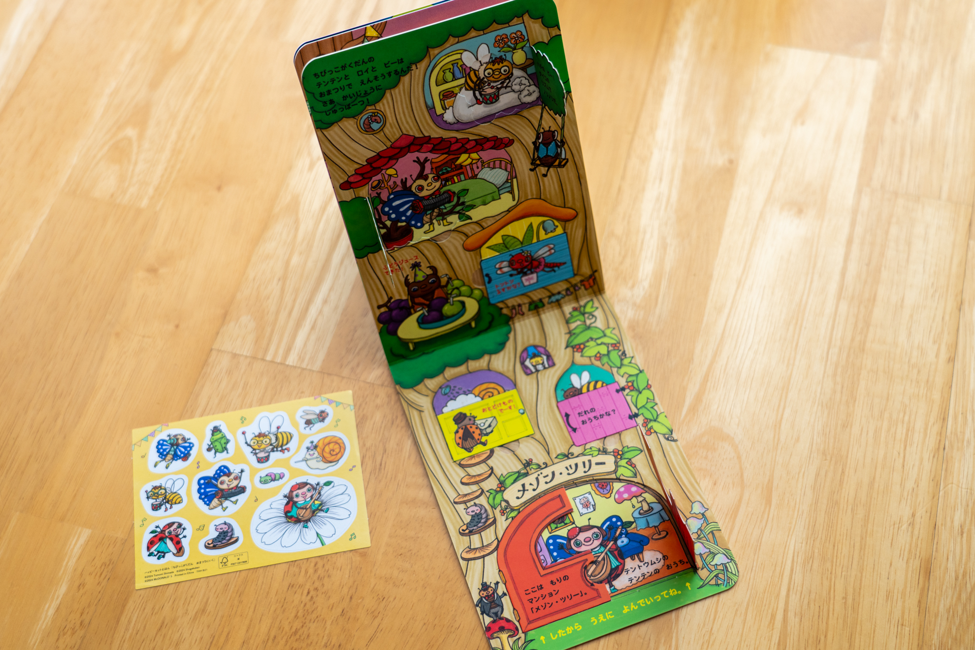 縦長で下から上に読んでいくユニークな本