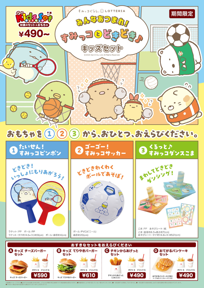 すみっコぐらし　ファーストフードおもちゃセット Yahoo!オークション - 新品 すみっコぐらし プレミアム