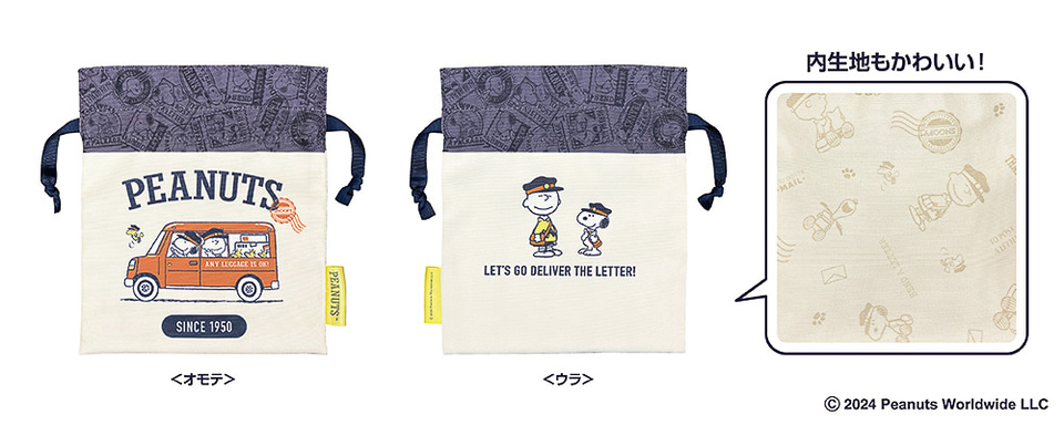 Peanuts「スヌーピー」たちをデザインしたランチトートや巾着など郵便