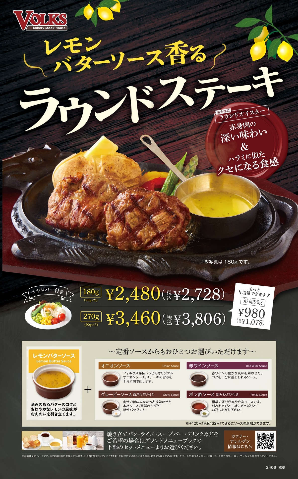 「～レモンバターソース香る～ラウンドステーキ」