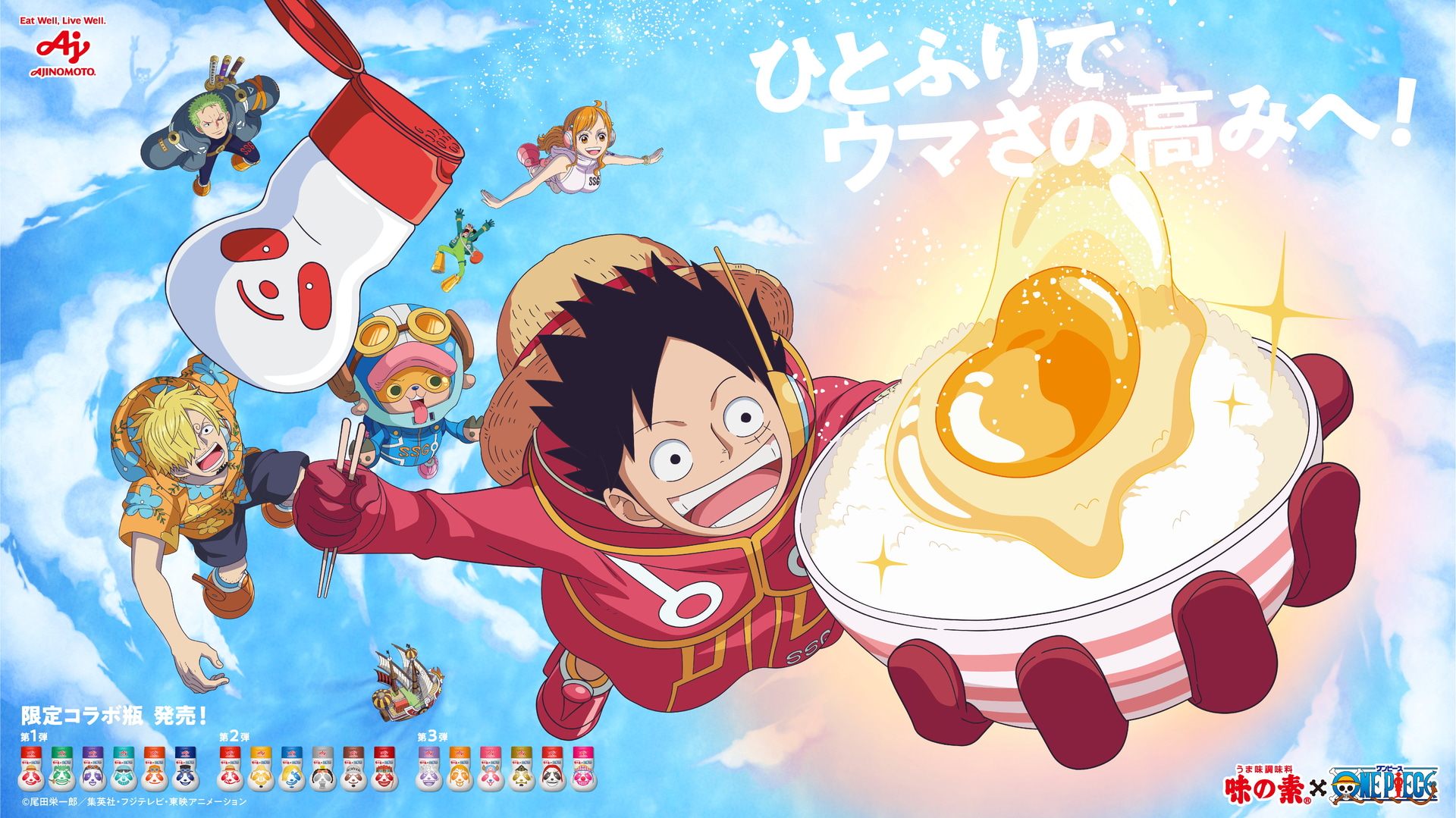 味の素×ONE PIECE