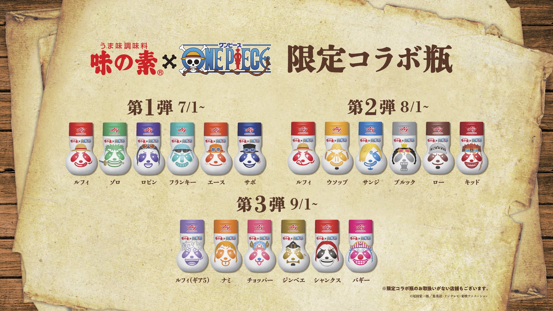 「味の素」ワンピース瓶 70g（全18種）