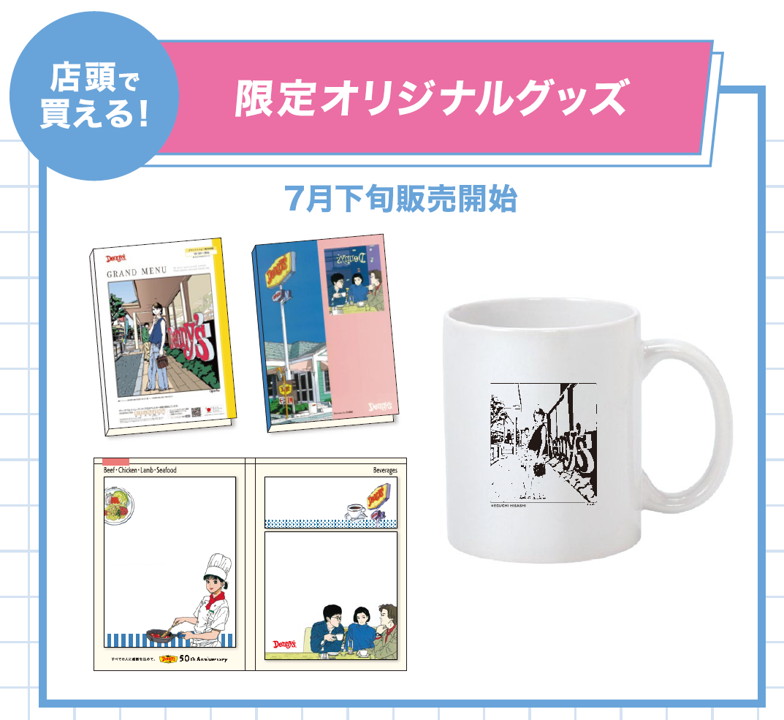 あの頃の「デニーズ」だ！ 江口寿史コラボの「当たる！もらえる