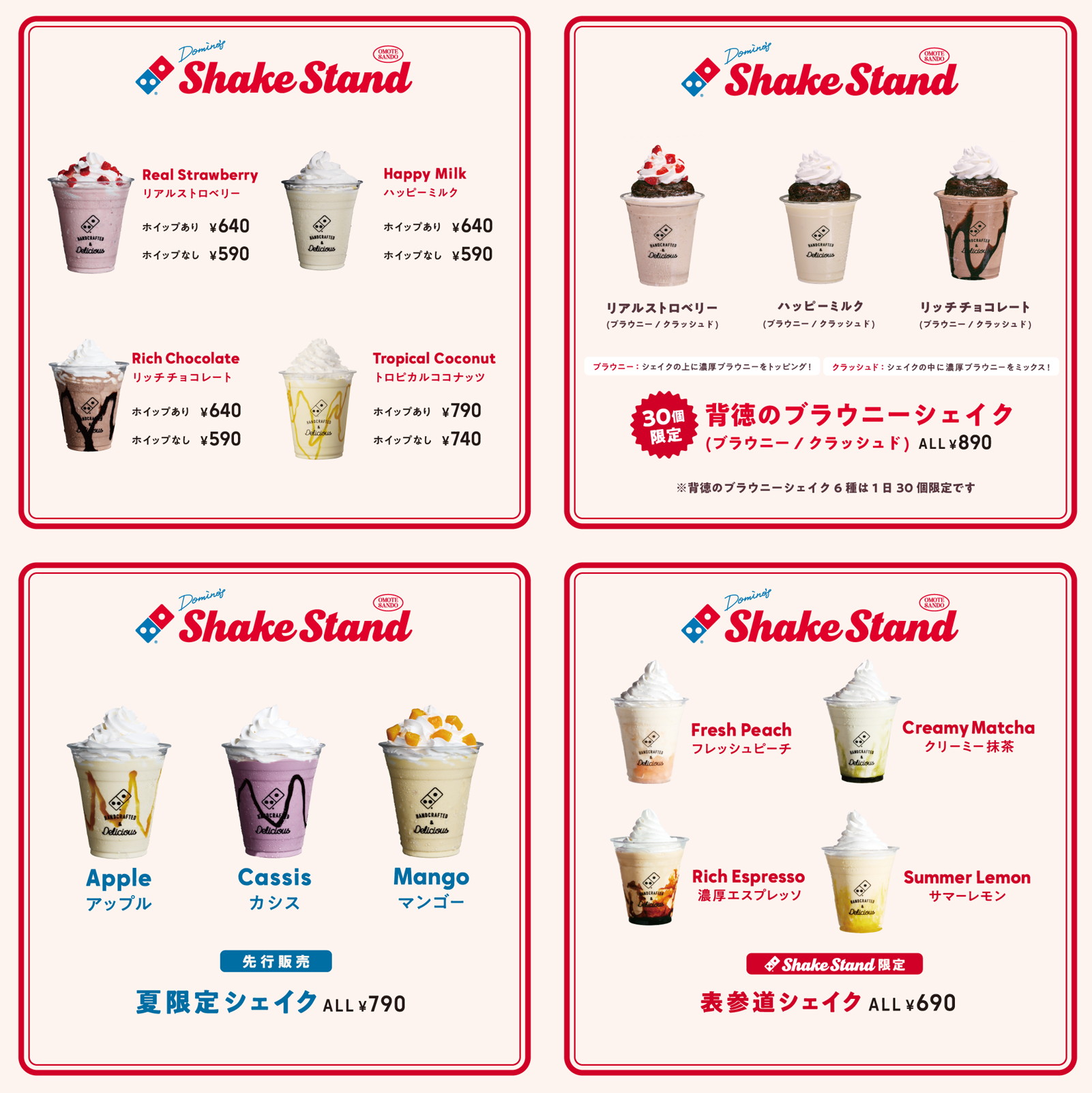 「Domino's Shake Stand OMOTESANDO」販売メニュー
