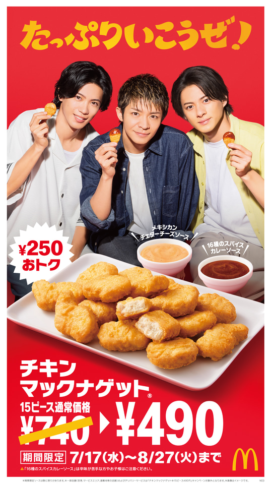 SGチキンプラス１５キロ NO.3 マクドナルド「チキンマックナゲット」15ピース“490円”！ Number_i出演