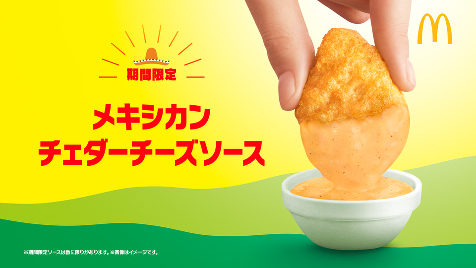 マクドナルド「チキンマックナゲット」15ピース“490円”！ Number_i出演