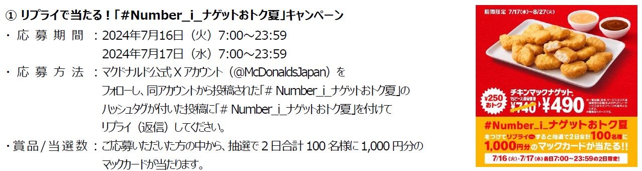 マックカード1000円分が当たるSNSキャンペーン