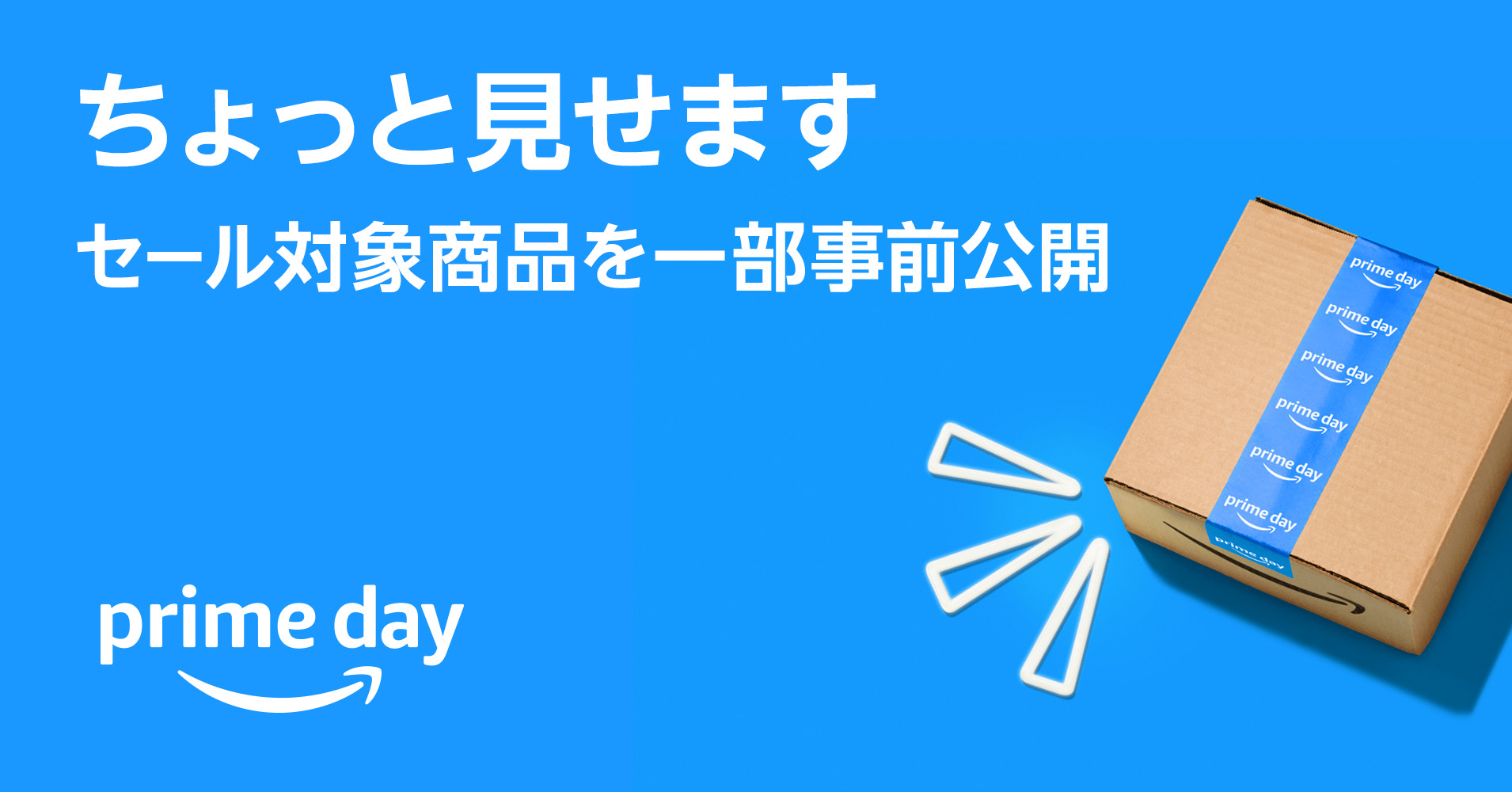 Amazon「プライムデー」