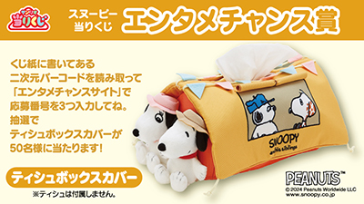 エンタメチャンス賞