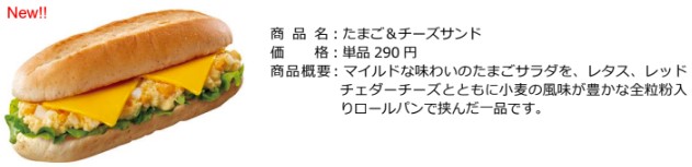 「たまご＆チーズサンド」（単品290円）