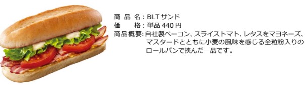 「BLTサンド」（単品440円）