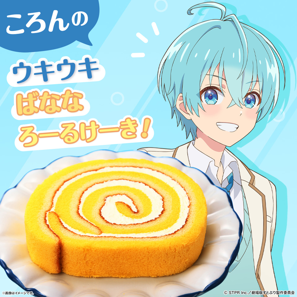 ローソンストア100「劇場版すとぷり はじまりの物語～Strawberry