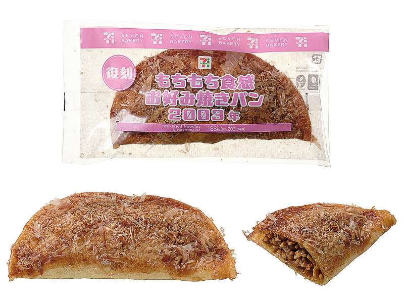 セブン-イレブン「復刻レトロシリーズ」パン第2弾の「もちもち食感お好み焼きパン2003年」（203円）