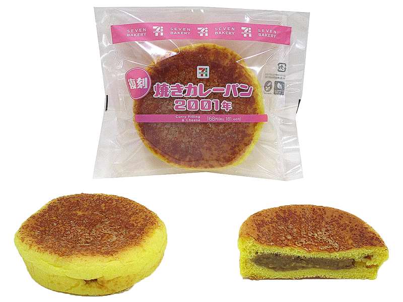 野菜の旨味とスパイスの香りが味わえる「焼きカレーパン2001年」（181円）