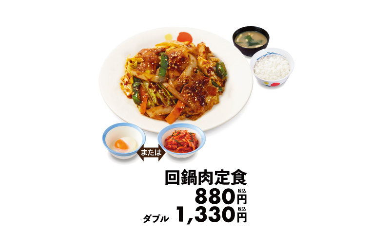 松屋「回鍋肉定食」（880円、ダブルは1330円）