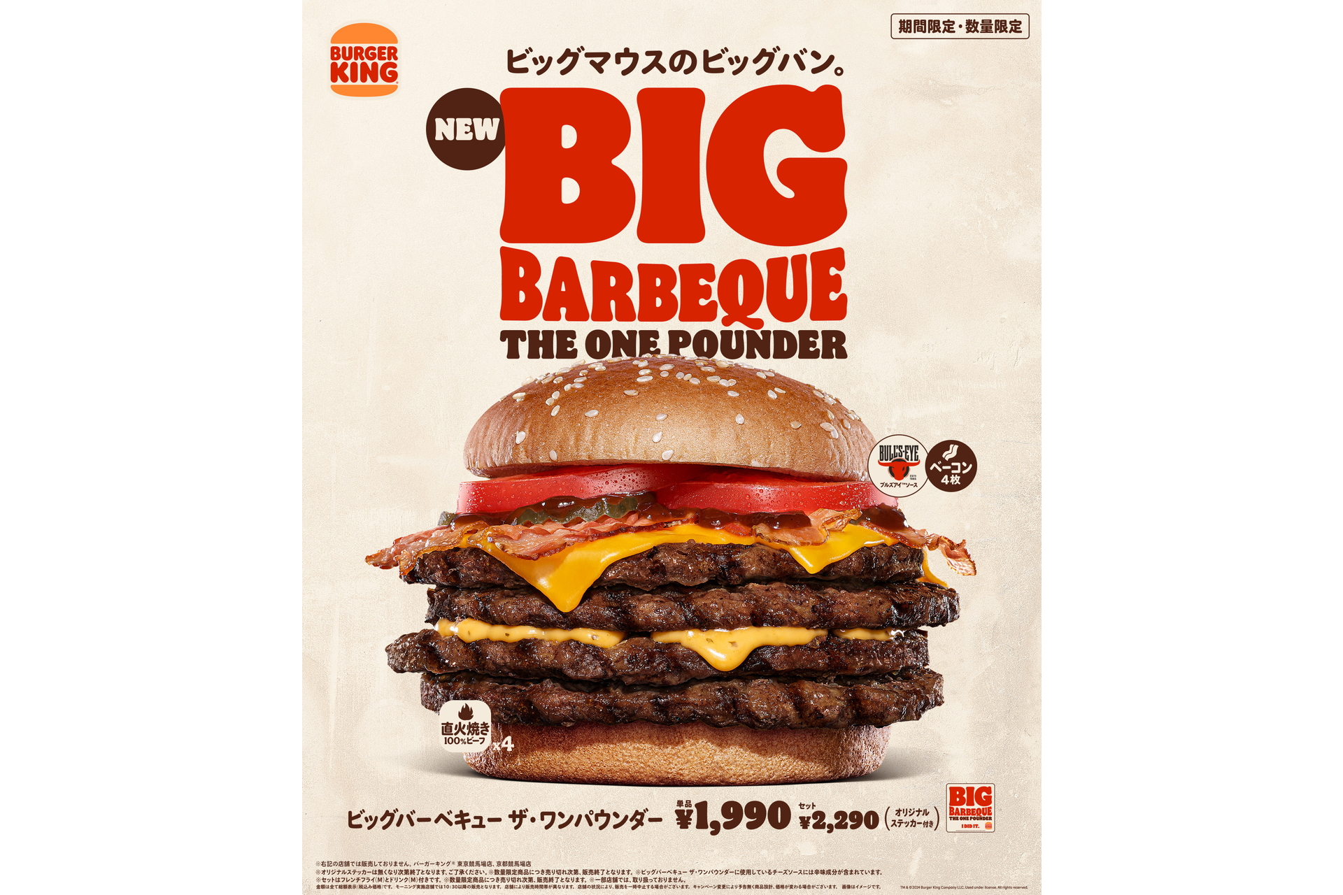 バーガーキング「ビッグバーベキュー ザ・ワンパウンダー」