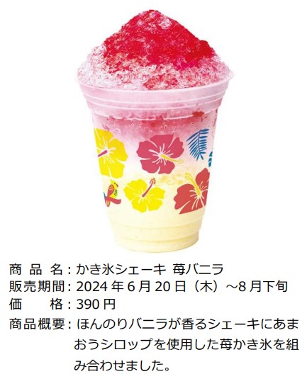 かき氷シェーキ 苺バニラ