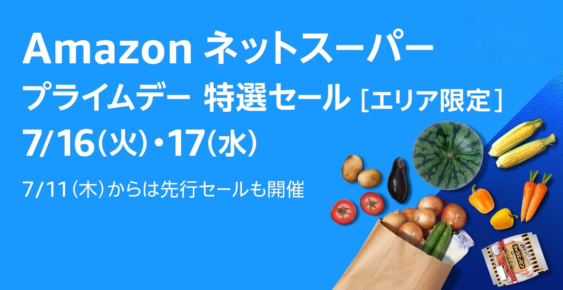 Amazonネットスーパー「プライムデー特選セール」
