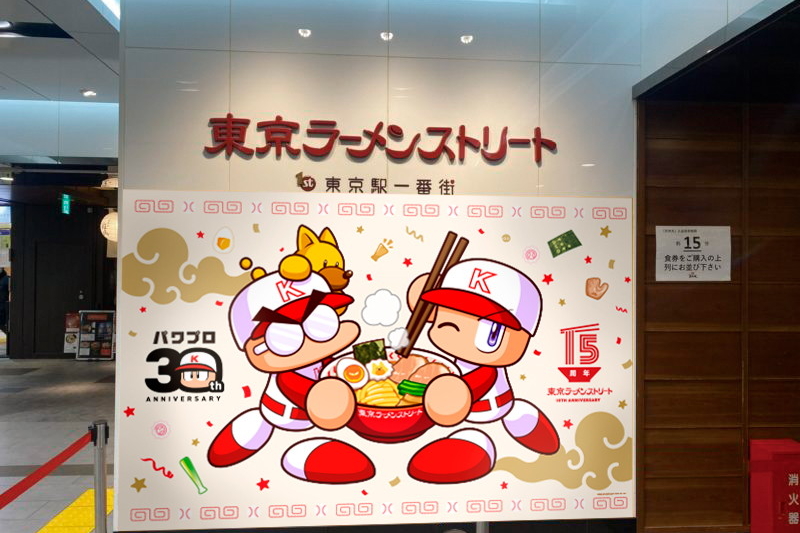 東京ラーメンストリート15周年×パワプロ30周年コラボフェア
