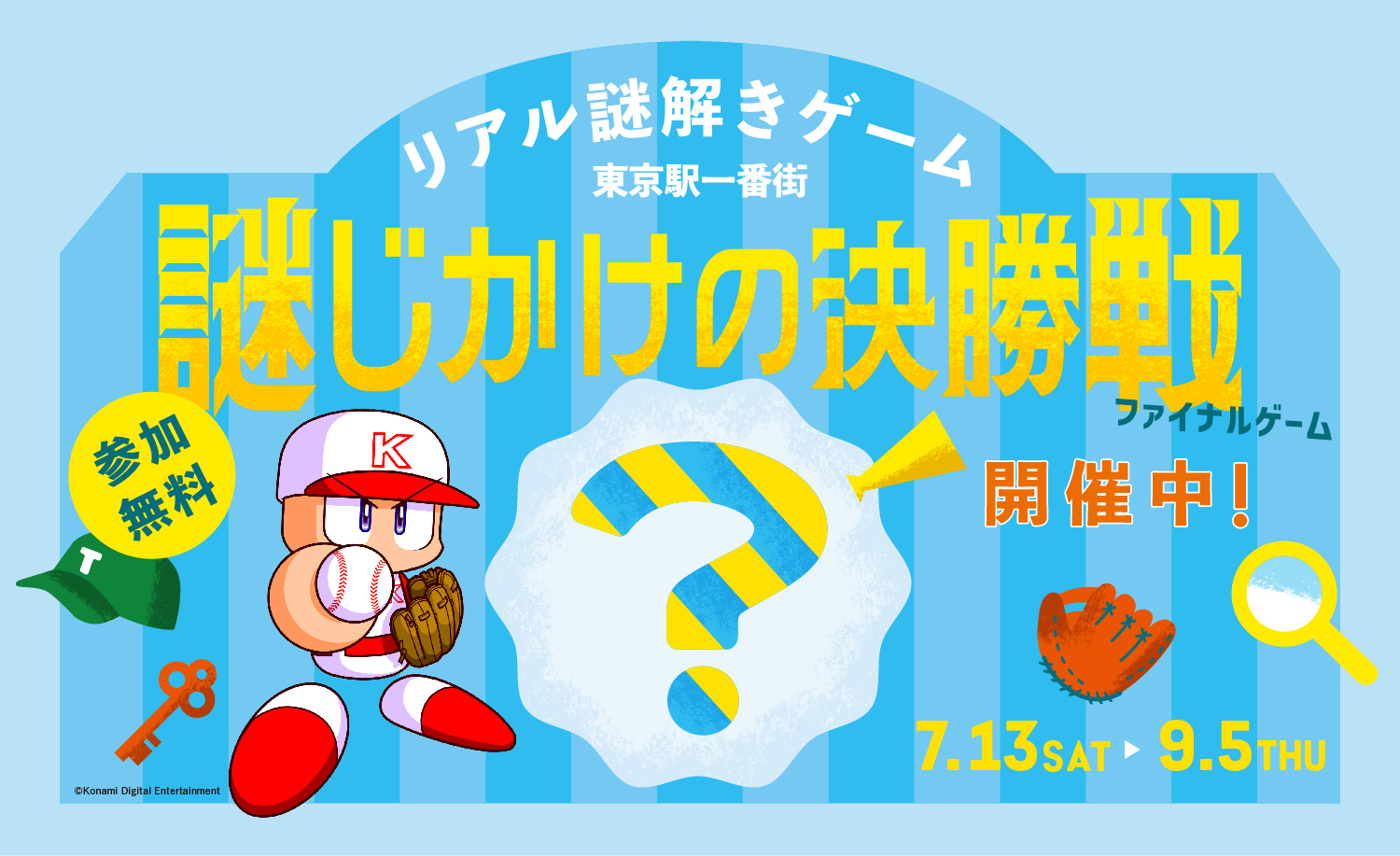 東京駅⼀番街 謎じかけの決勝戦（ファイナルゲーム）