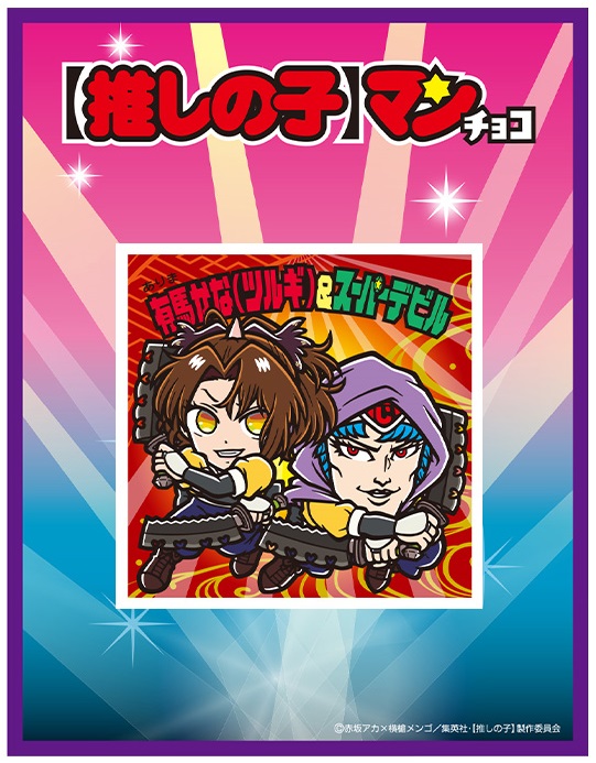 推しの子マン シール 黒川あかね(鞘姫)&十字架天使 推しの子マン シール 黒川あかね(鞘姫)&十字架天使 - メルカリ