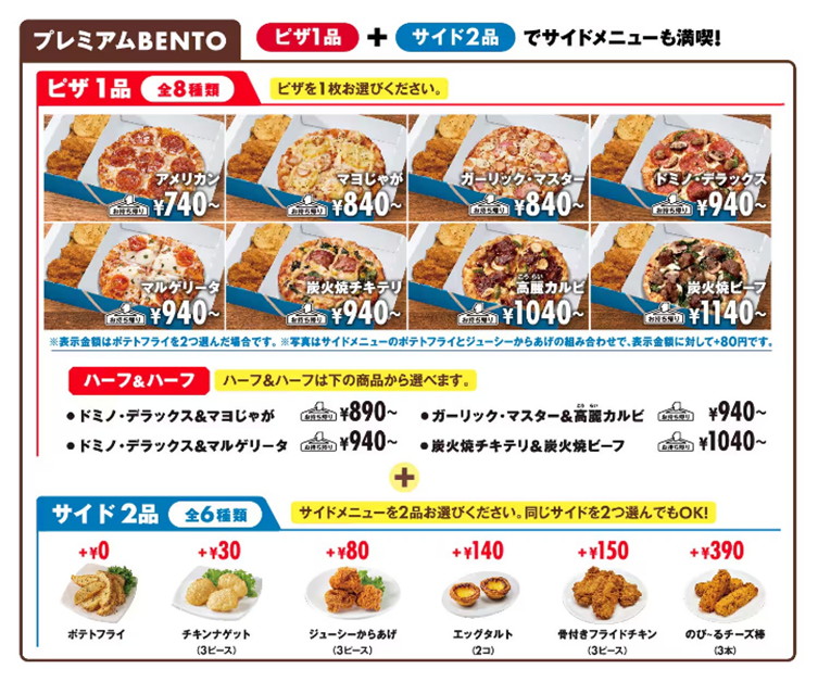 プレミアムBENTO