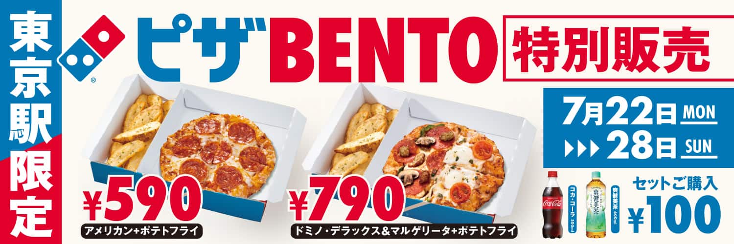東京駅限定ピザBENTO特別販売