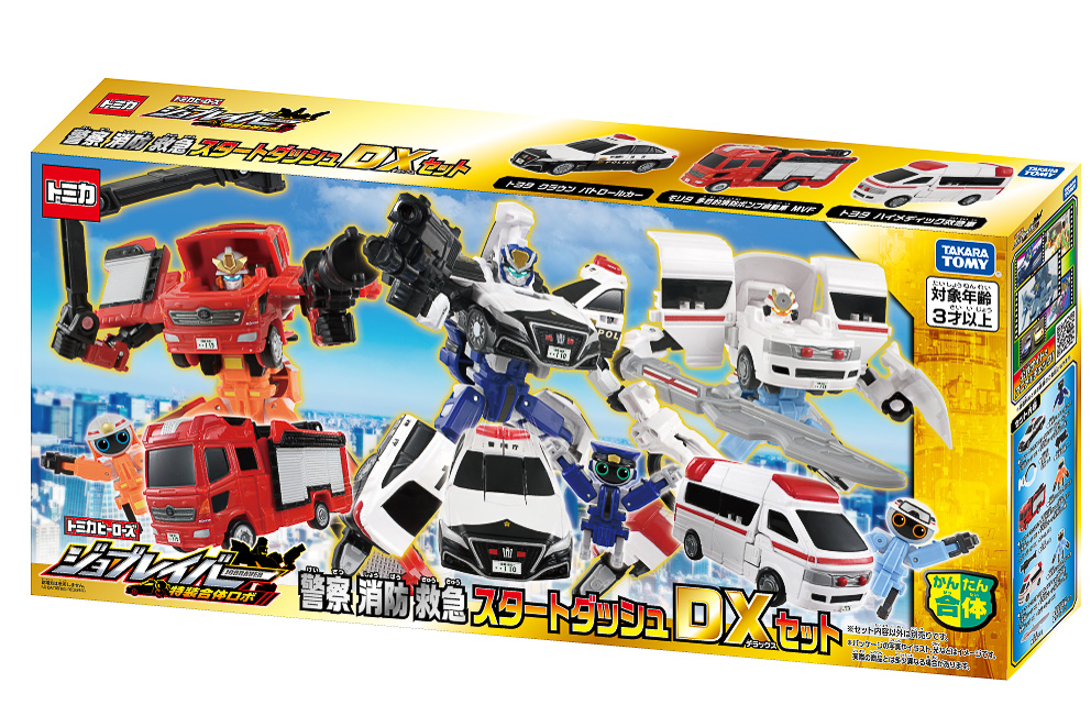 トミカ ジョブレイバー 警察消防救急スタートダッシュDXセット