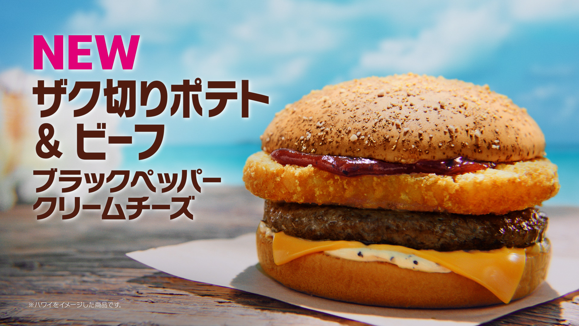 Number_iが出演する「ハワイやんバーガーズ」の新CM