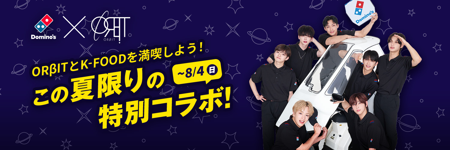 ドミノ・ピザ台場店が「ORβIT」とのコラボストアに