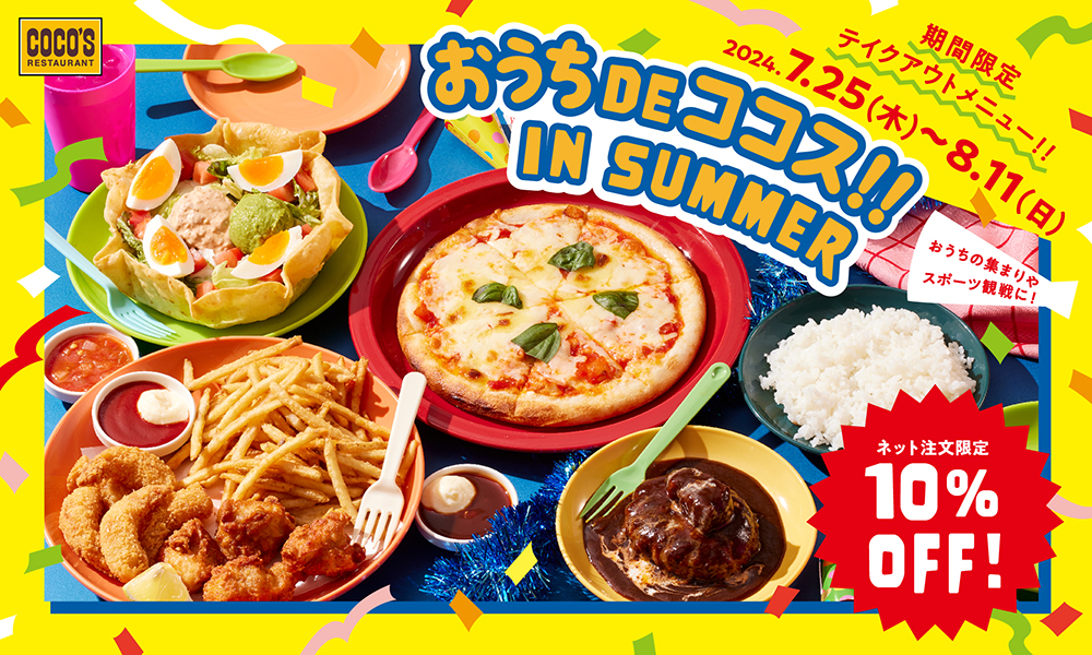 ココス「おうちDEココス!! IN SUMMER」
