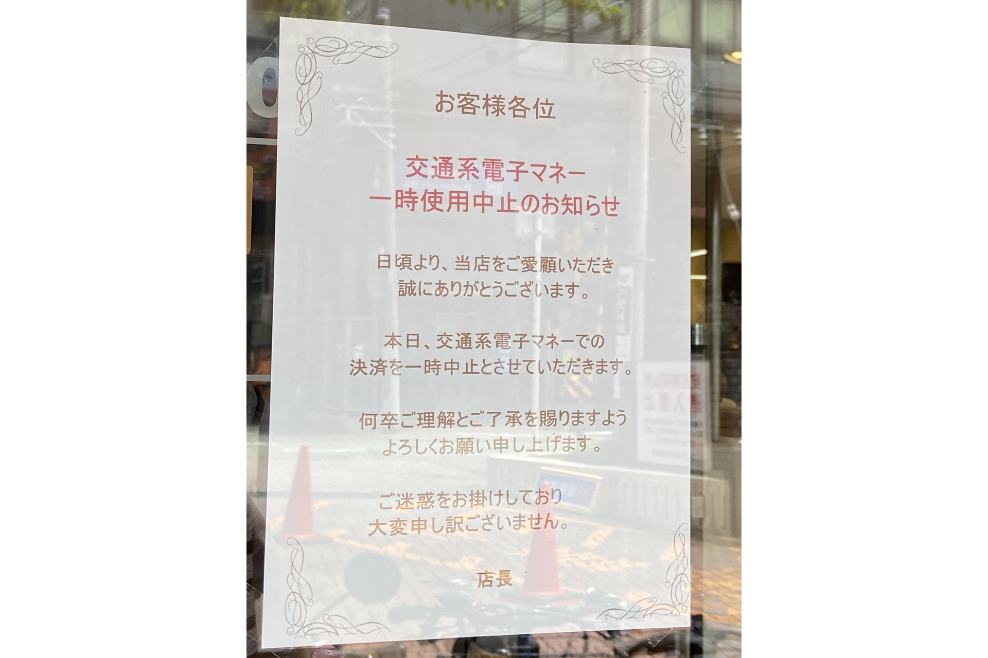 横浜市内のマクドナルド店舗にて12時ごろ撮影