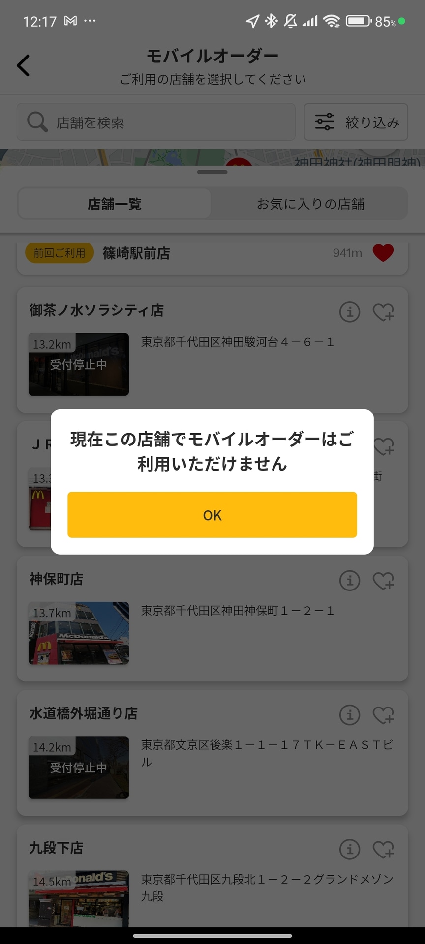 各店舗により営業制限の内容が異なる