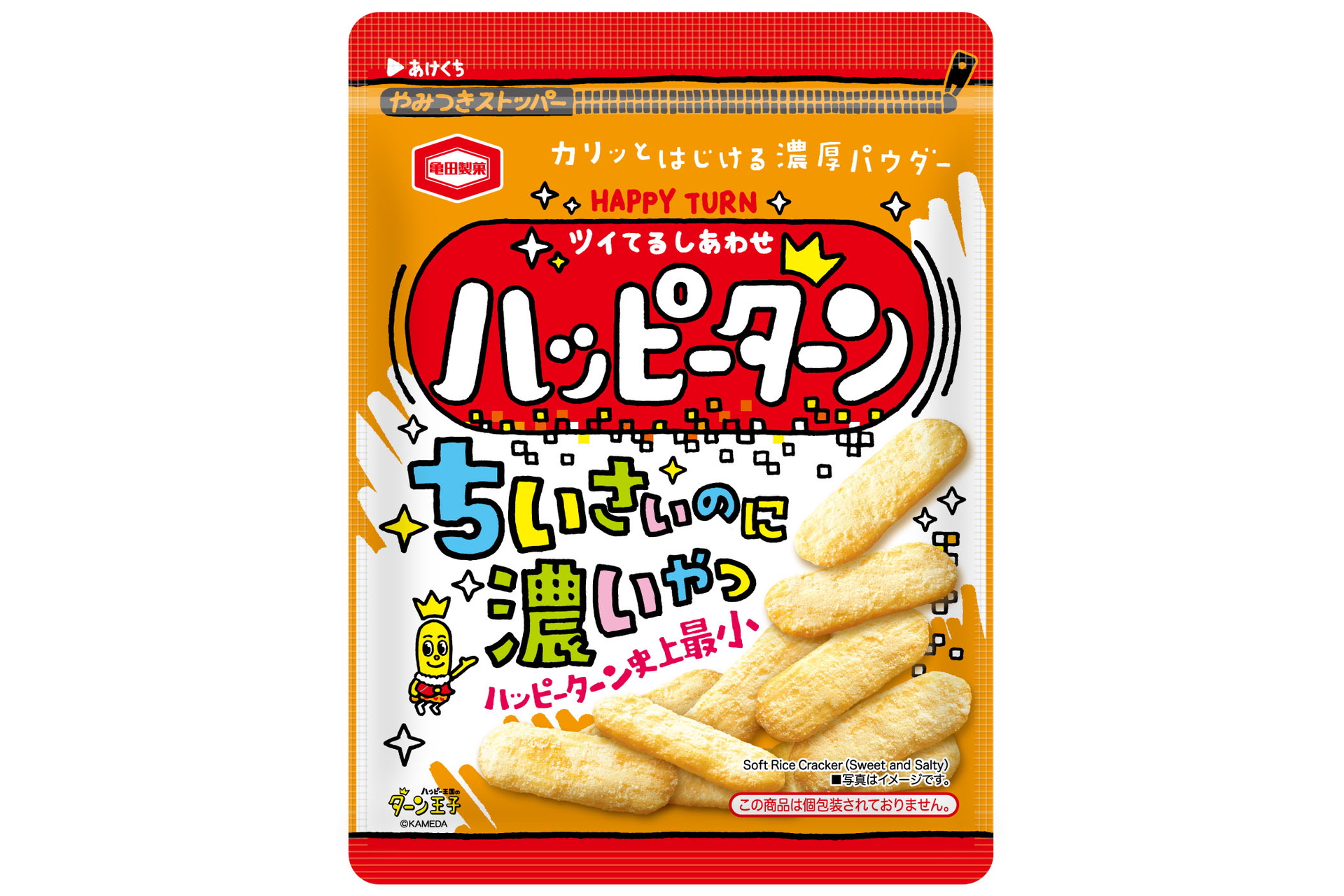 亀田製菓「ハッピーターン ちいさいのに濃いやつ」（71g 220円前後）