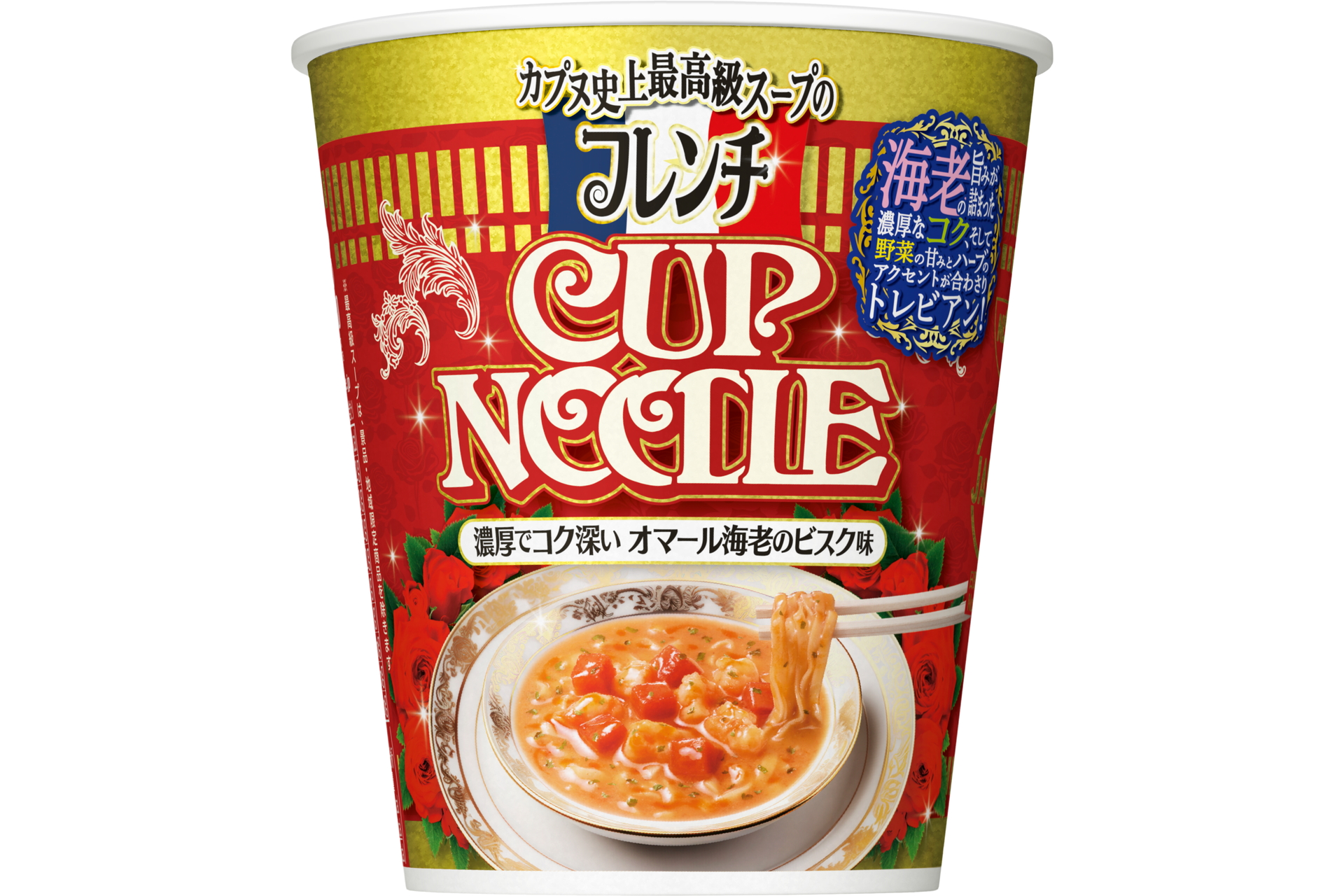 日清食品「フレンチカップヌードル オマール海老のビスク味」