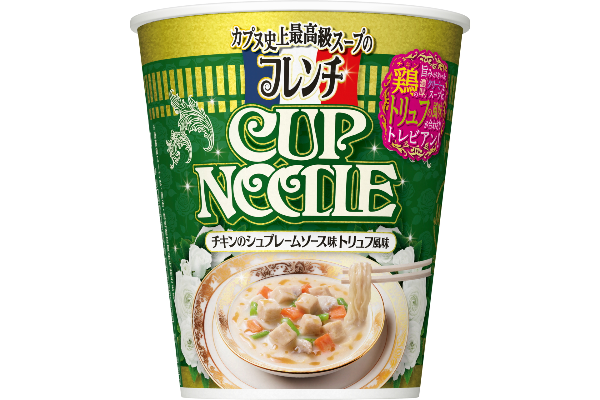 フレンチカップヌードル チキンのシュプレームソース味トリュフ風味
