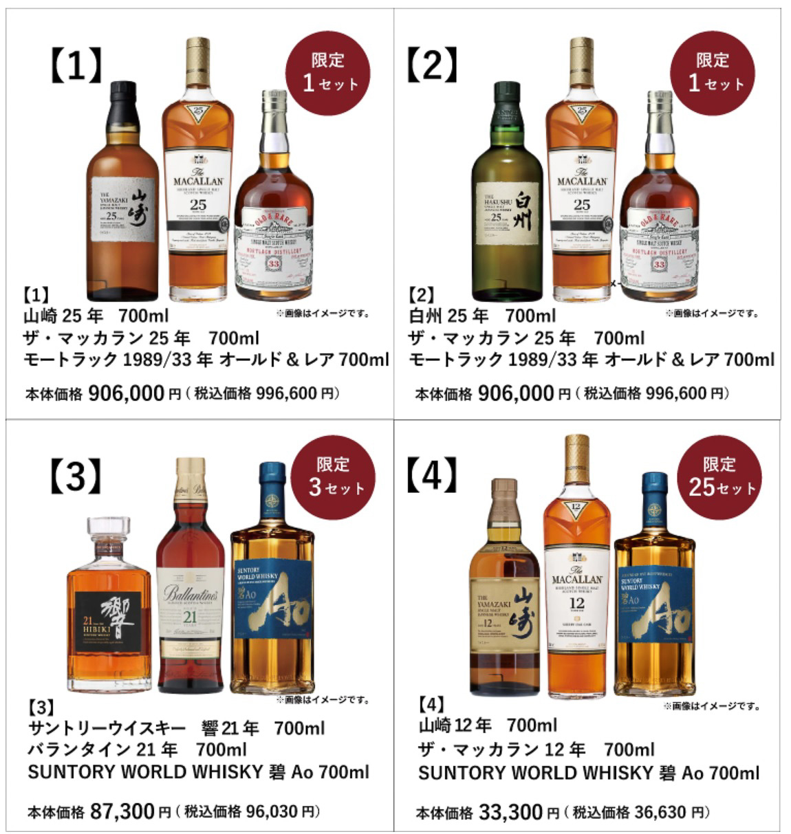 山崎25年、白州25年、響21年など希少なウイスキーが登場する