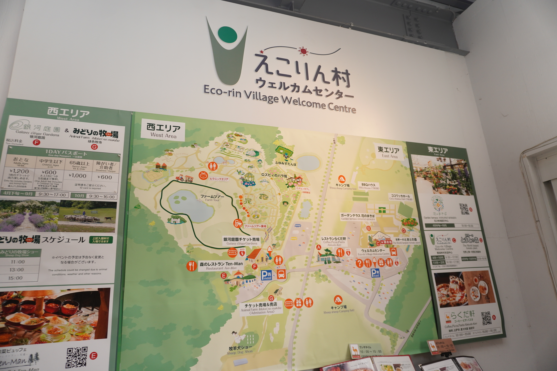 びっくりドンキーで取り組んできた食・農業・環境・文化を発信するエコロジーテーマガーデン「えこりん村」